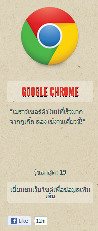 google chrome