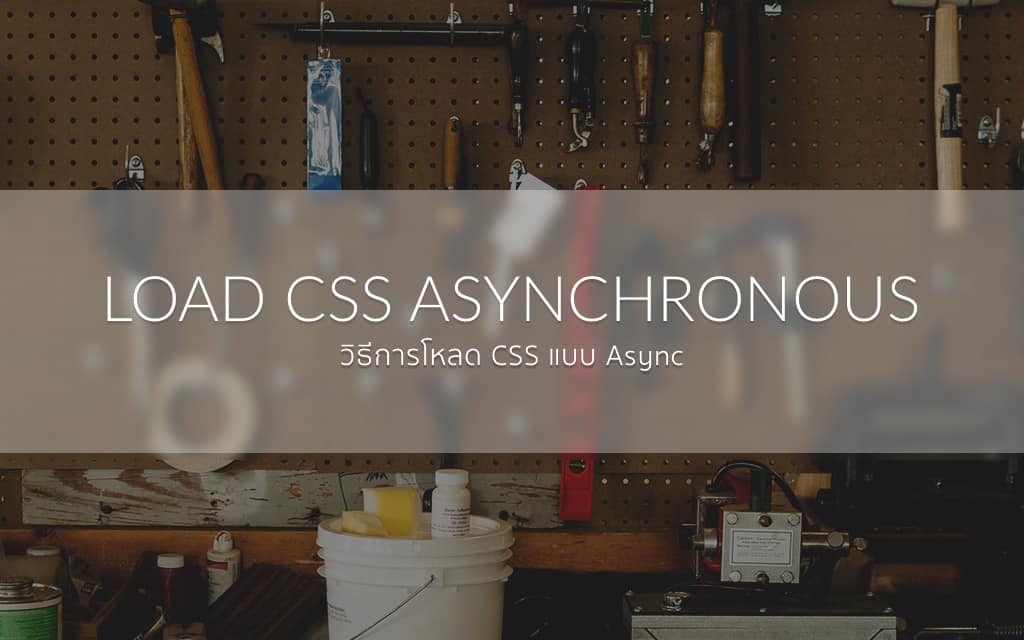 load-css-asynchronous