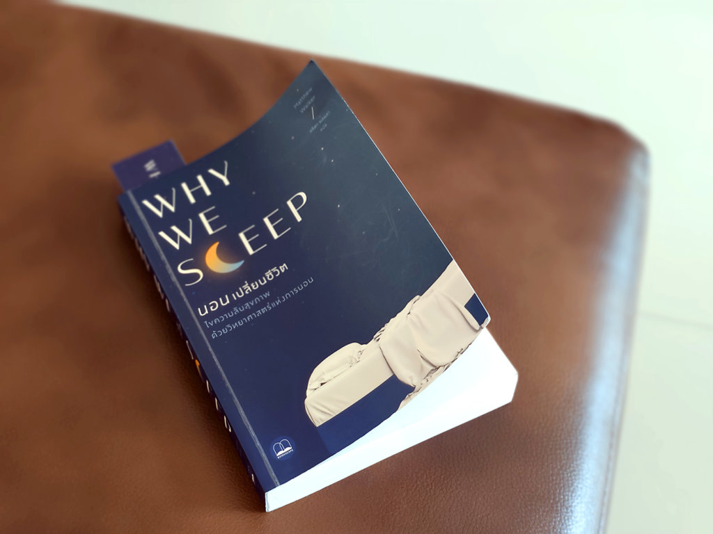 หนังสือ why we sleep